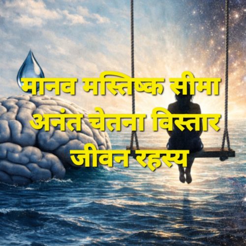 : धारण की शक्ति: जब ऊर्जा ने ‘धर्म’ और ‘चेतना’ को स्पर्श किया