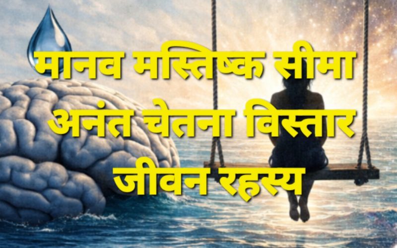 : धारण की शक्ति: जब ऊर्जा ने ‘धर्म’ और ‘चेतना’ को स्पर्श किया